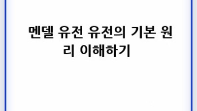 👨‍👩‍👧‍👦 가족력 비상? 유전자 검사로 미리 대비! 🚨
